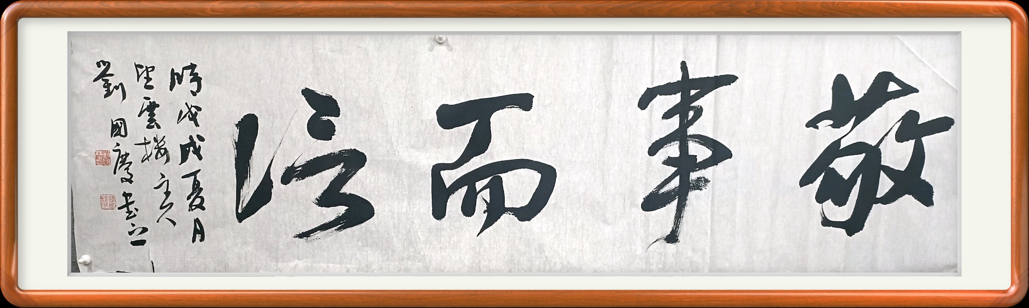 敬事而信书法