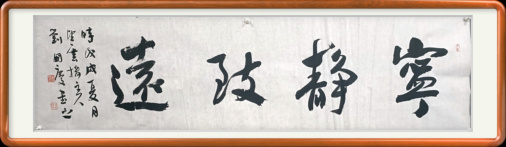 宁静致远书法