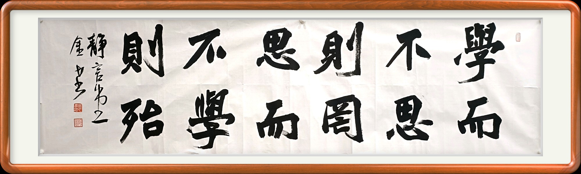 学而不思则罔书法