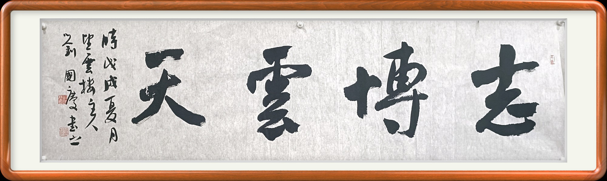 志博云天书法
