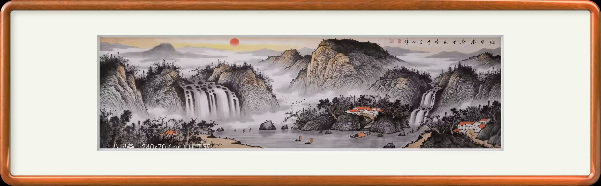 旭日东升山水画